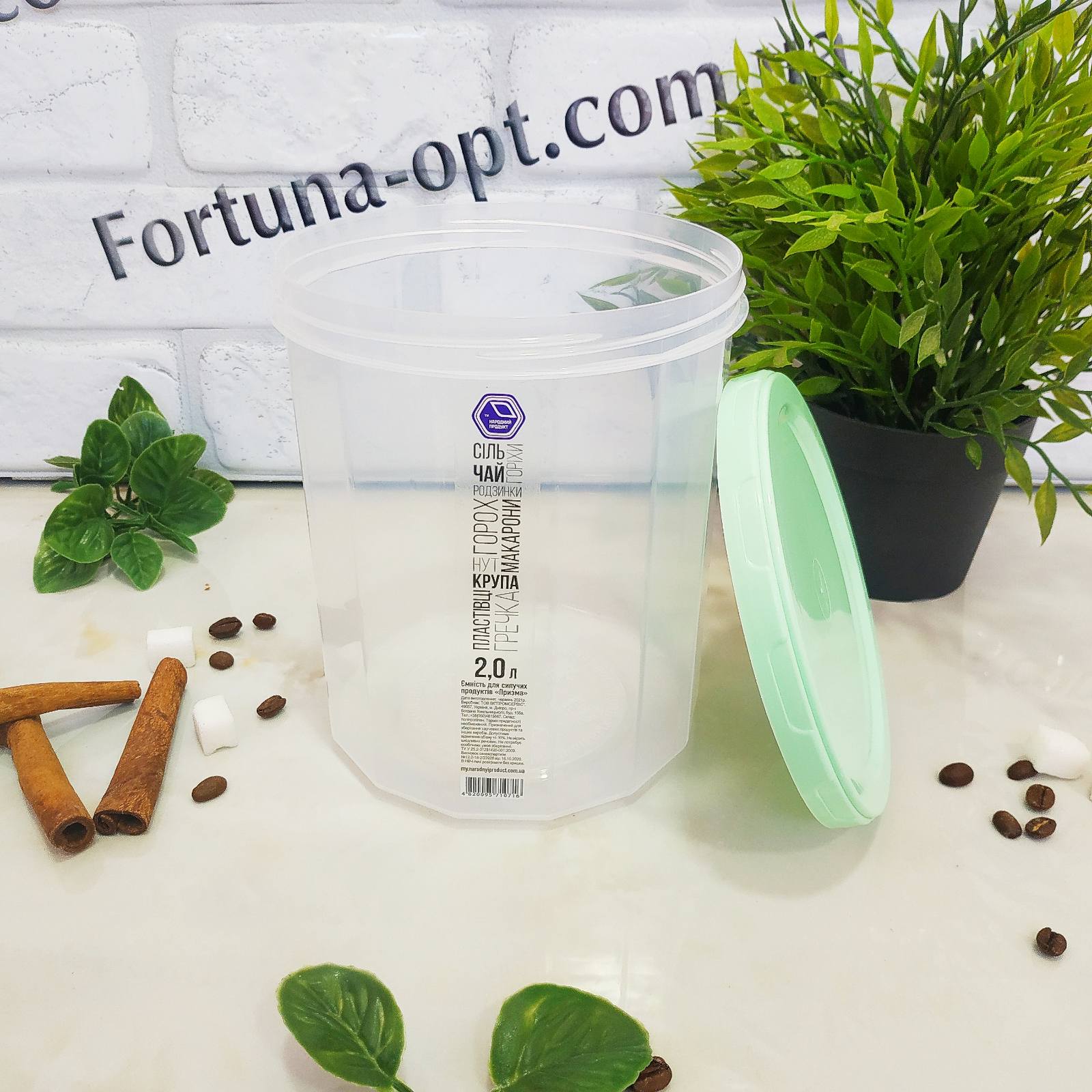 Емкость для сыпучих 2 л Народный продукт 2000 ✅ базовая цена 109.98 грн. ✔ Опт ✔ Скидки ✔ Заходите! - Интернет-магазин ✅ Фортуна-опт ✅