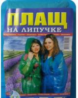 Плащ - дождевик (липучка) 1786 ✅ базовая цена 41.24 грн. ✔ Опт ✔ Акции ✔ Заходите! - Интернет-магазин Fortuna-opt.com.ua.