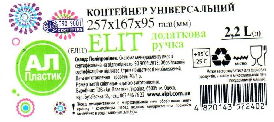Контейнер плоский черный с ручкой 2,2л 0022 ✅ базовая цена 40.05 грн. ✔ Опт ✔ Скидки ✔ Заходите! - Интернет-магазин ✅Фортуна-опт ✅