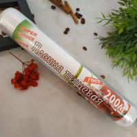 Пленка пищевая 200м 1917 ➜ Оптом и в розницу ✅ актуальная цена -Интернет магазин ✅ Фортуна ✅