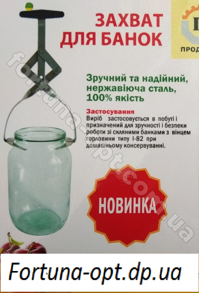 Захват для банок профи - 2026 ➜ Оптом и в розницу ✅ актуальная цена -Интернет магазин ✅ Фортуна ✅