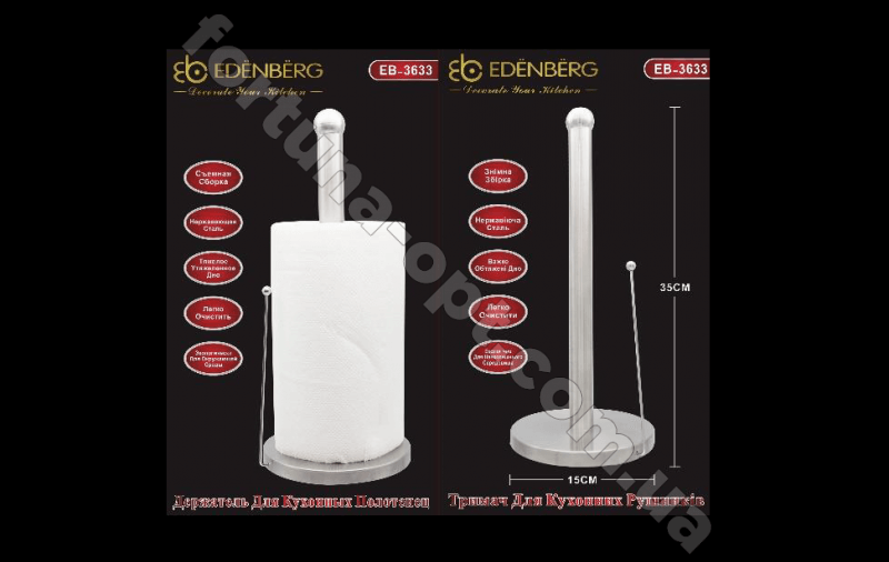 Держатель для кухонных полотенец Edenberg EB - 3633 (15*35) ✅базовая цена $5.06 ✔ Опт ✔ Акции ✔ Заходите! - Интернет-магазин Fortuna-opt.com.ua.