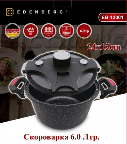Скороварка с мраморным покрытием Edenberg EB-12001 - 6 л ✅ базовая цена $51.15 ✔ Опт ✔ Скидки ✔ Заходите! - Интернет-магазин ✅ Фортуна-опт ✅