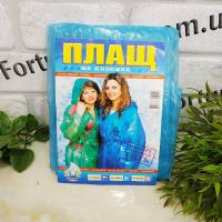 Дождевик кнопка 1787 ✅ базовая цена 41.24 грн. ✔ Опт ✔ Акции ✔ Заходите! - Интернет-магазин Fortuna-opt.com.ua.