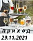 Стеклянная посуда приход 29,11,21
