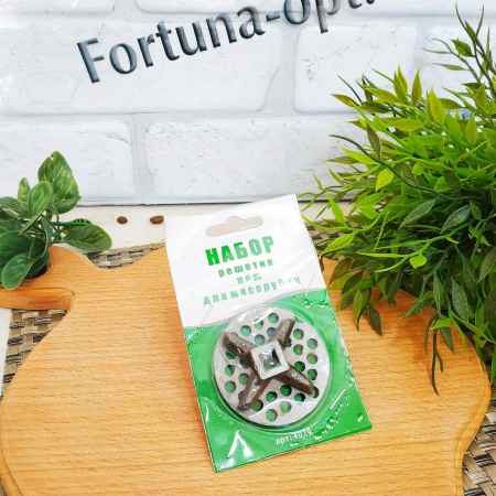 Набор для мясорубки (нож + сетка мелкая) 2825 ✅ базовая цена 30.78 грн. ✔ Опт ✔ Скидки ✔ Заходите! - Интернет-магазин ✅ Фортуна-опт ✅