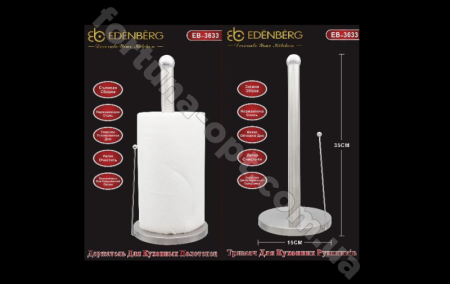 Держатель для кухонных полотенец Edenberg EB - 3633 (15*35) ✅ базовая цена $5.06 ✔ Опт ✔ Скидки ✔ Заходите! - Интернет-магазин ✅ Фортуна-опт ✅
