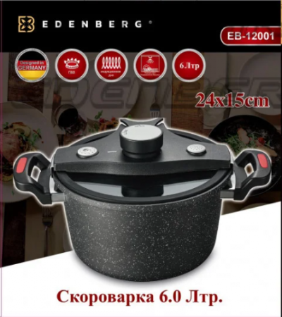 Скороварка с мраморным покрытием Edenberg EB-12001 - 6 л ✅ базовая цена $51.15 ✔ Опт ✔ Скидки ✔ Заходите! - Интернет-магазин ✅ Фортуна-опт ✅