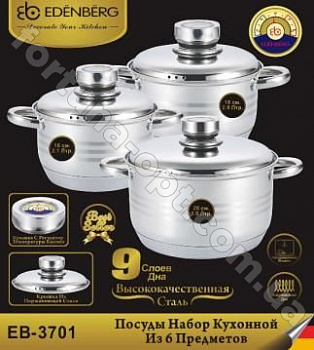 Набор кастрюль с нержавеющими крышками Edenberg EB - 3701 ➜ Оптом и в розницу ✅ актуальная цена - Интернет магазин ✅ Фортуна ✅