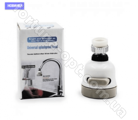 Аэратор воды Praim NEW 360 градусов, 3 режима насадка на кран - 7129 ✅ базовая цена $1.37 ✔ Опт ✔ Скидки ✔ Заходите! - Интернет-магазин ✅ Фортуна-опт ✅