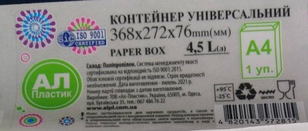 Контейнер Paper Box 4.5 л 0450 ✅ базовая цена 72.22 грн. ✔ Опт ✔ Скидки ✔ Заходите! - Интернет-магазин ✅Фортуна-опт ✅