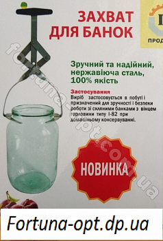 Захват для банок профи - 2026 ➜ Оптом и в розницу ✅ актуальная цена -Интернет магазин ✅ Фортуна ✅
