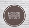 Новое поступление стеклянной и керамической продукции 31.07.2022