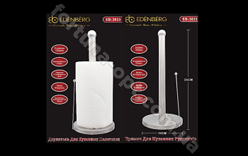 Держатель для кухонных полотенец Edenberg EB - 3633 (15*35) ✅базовая цена $5.06 ✔ Опт ✔ Акции ✔ Заходите! - Интернет-магазин Fortuna-opt.com.ua.