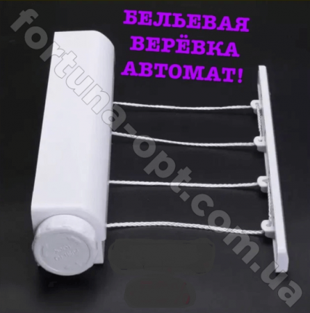 Автоматическая вытяжная сушка для белья TV 000161 ✅ базовая цена $7.70 ✔ Опт ✔ Скидки ✔ Заходите! - Интернет-магазин ✅ Фортуна-опт ✅