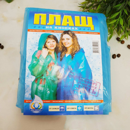 Дождевик кнопка 1787 ✅ базовая цена 41.24 грн. ✔ Опт ✔ Скидки ✔ Заходите! - Интернет-магазин ✅ Фортуна-опт ✅