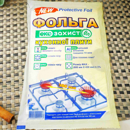 Фольга на плиту ЭКО защита 380 мм 2478 ✅ базовая цена 9.59 грн. ✔ Опт ✔ Скидки ✔ Заходите! - Интернет-магазин ✅ Фортуна-опт ✅
